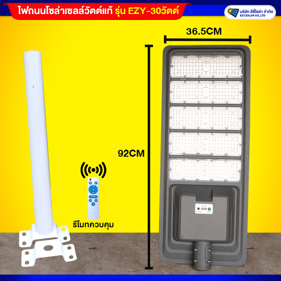 ไฟถนนโซล่าเซลล์ 30 วัตต์ LED แท้