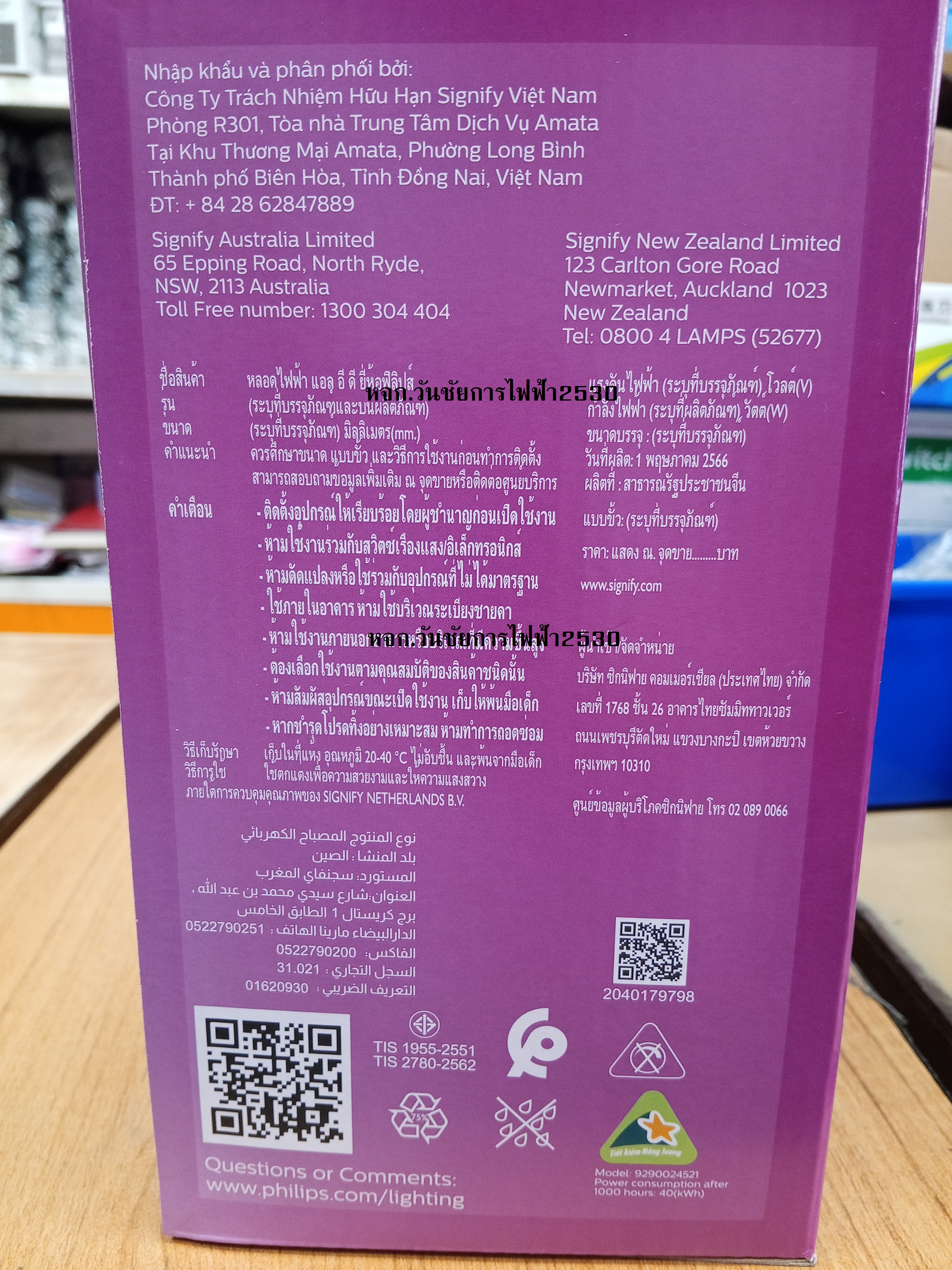 Philips TrueForce หลอดแอลอีดี LED แสงขาว หลอดไฟฟิลิปส์ ทรูฟอร์ช 40W 6500K