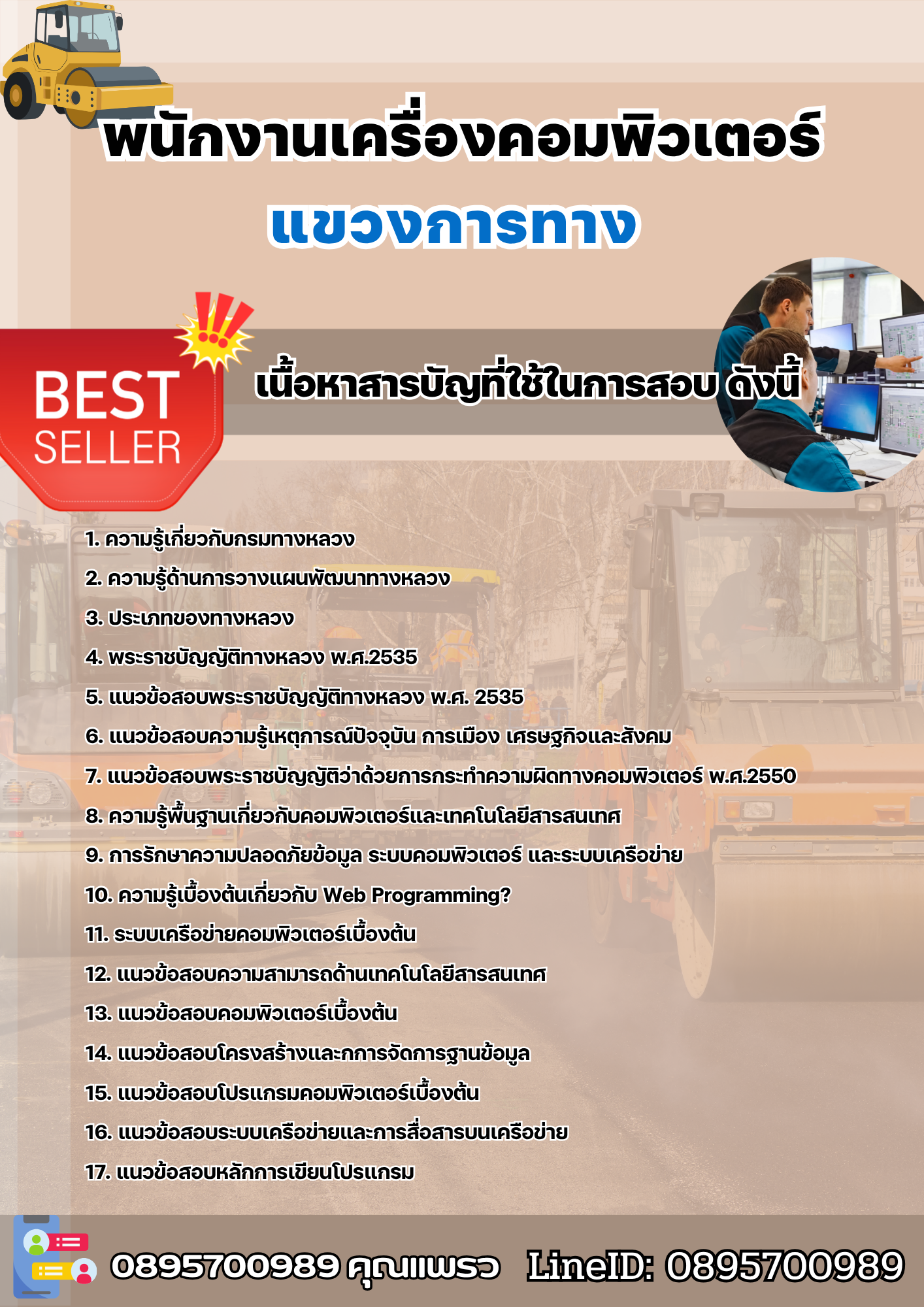 แนวข้อสอบพนักงานเครื่องคอมพิวเตอร์ แขวงการทาง 2568