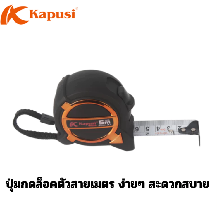 Kapusi ตลับเมตรยาว 5 เมตร MODEL x1 ตลับเมตรวัดระยะ