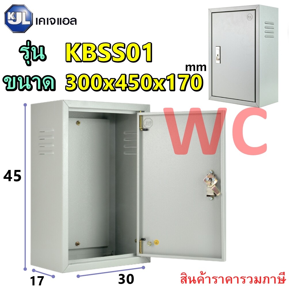 KJL ตู้เหล็กสำหรับใส่อุปกรณ์ไฟฟ้า KBSS เบอร์1 ขนาด 300x450x170mm KBSS9001 ตู้เหล็กภายใน ตู้ไฟสวิตซ์บอร์ด รวมภาษีแล้ว