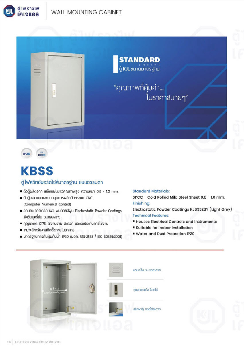 KJL ตู้เหล็ก KBSS เบอร์ 3 ขนาด กว่าง40 สูง57 ลึก20 CM ตู้เหล็ก KBSS (รุ่นKBSS 9003) ตู้ไฟสวิทช์บอร์ด ตู้คอนโทรล สินค้ารวมภาษีแล้ว