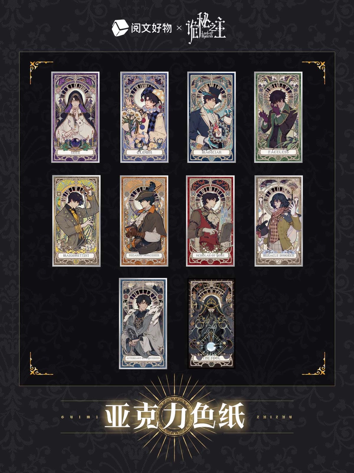 ราชันเร้นลับ : กระดาษสีอะคริลิค [Oracle Series]