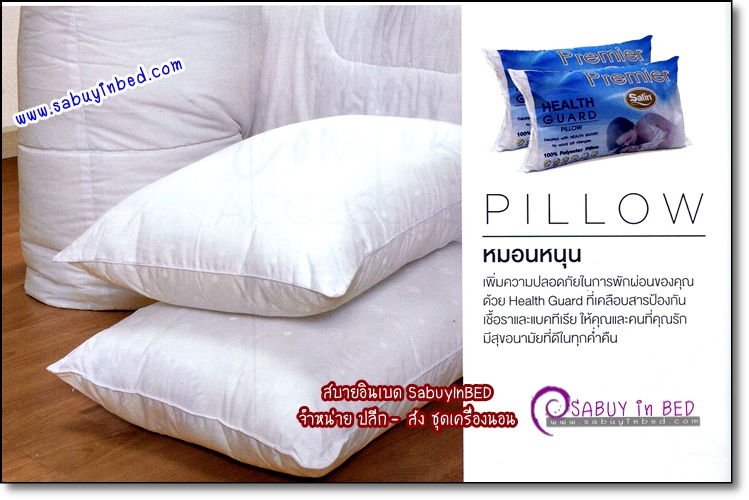 หมอนหนุนซาติน พรีเมียร์ เคลือบสารป้องกันเชื้อรา และ แบคทีเรีย