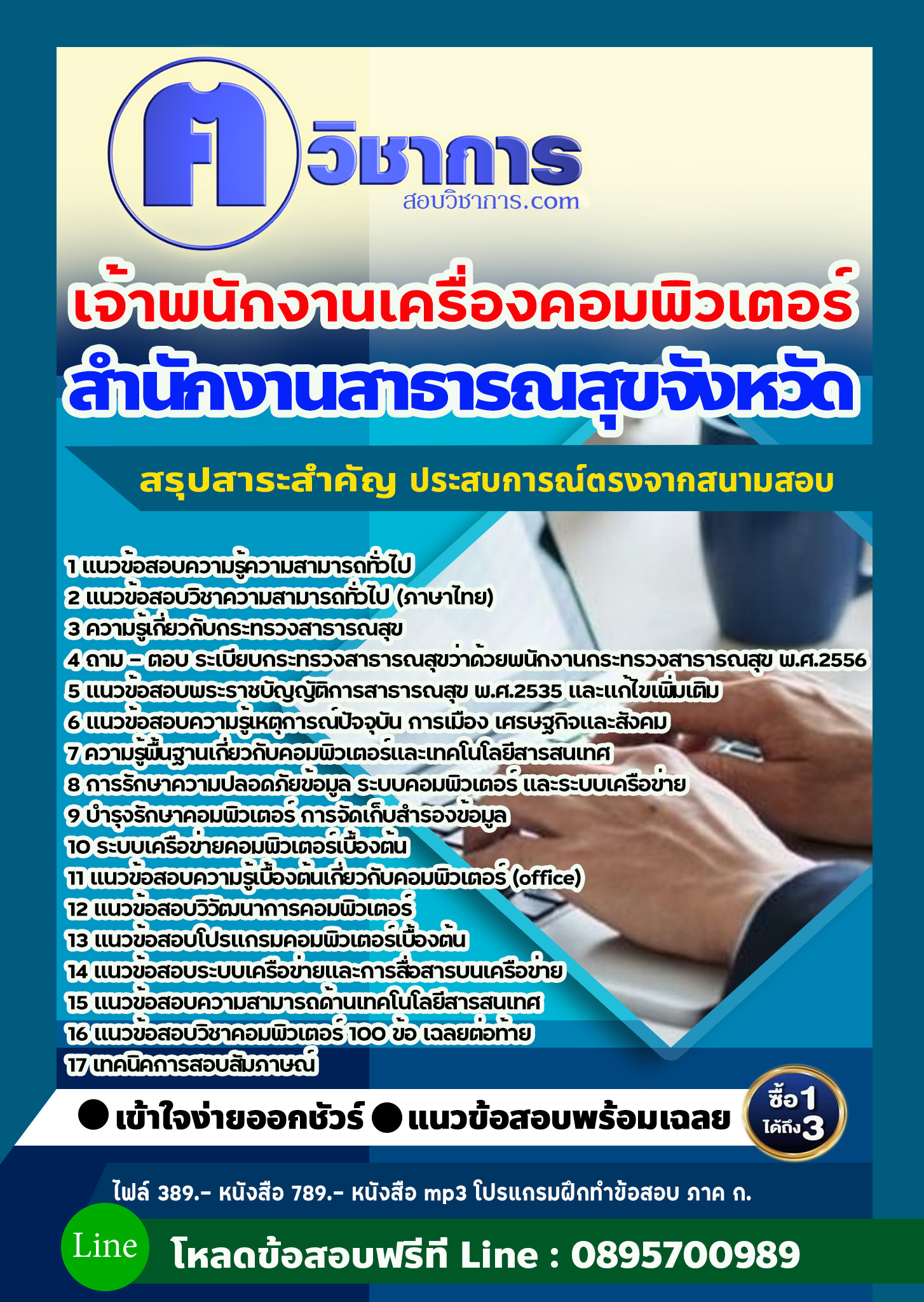 แนวข้อสอบเจ้าพนักงานเครื่องคอมพิวเตอร์ สำนักงานสาธารณสุข 2568
