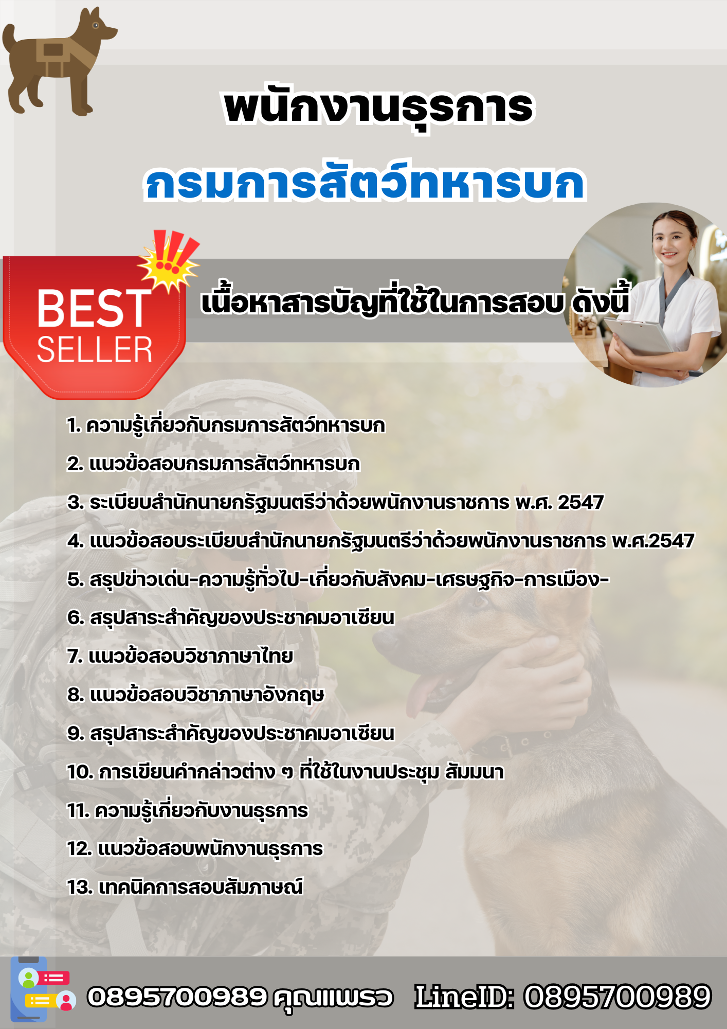 แนวข้อสอบพนักงานธุรการ กรมการสัตว์ทหารบก 2568