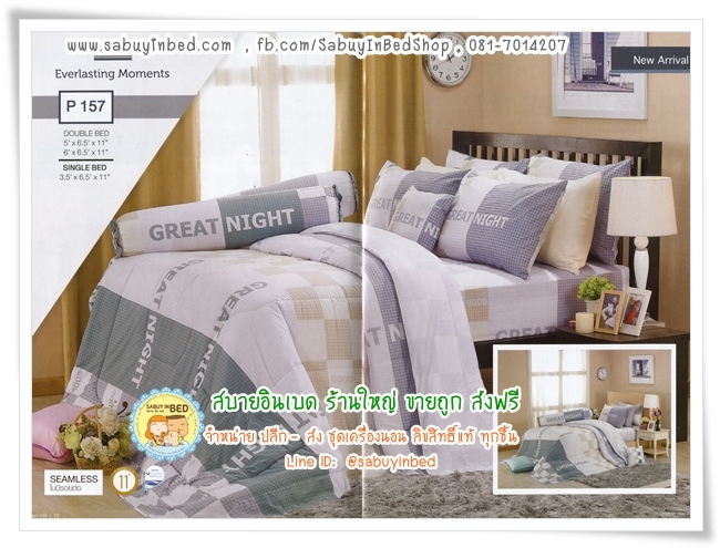 ผ้าปูที่นอน ผ้านวม กันไรฝุ่น - P157 - ชุดเครื่องนอนสีอ่อน สบายตา- Satin ซาตินพรีเมียร์