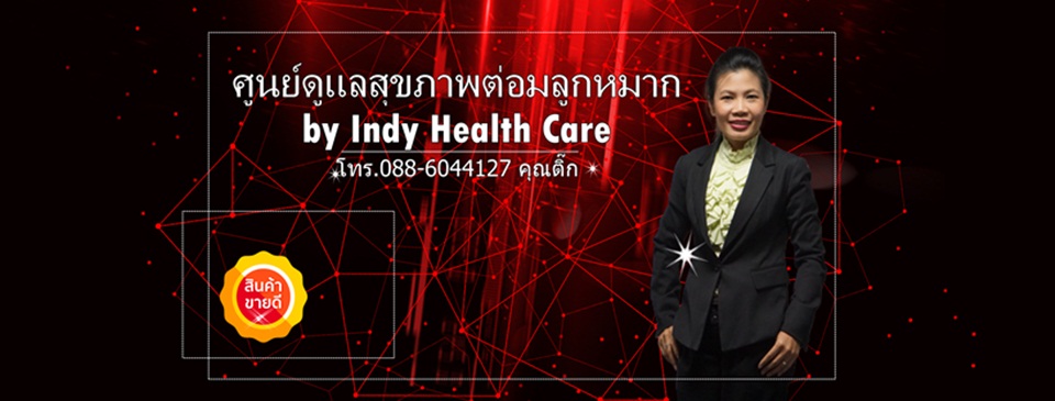 ดูแลสุขภาพท่านชาย by Indy