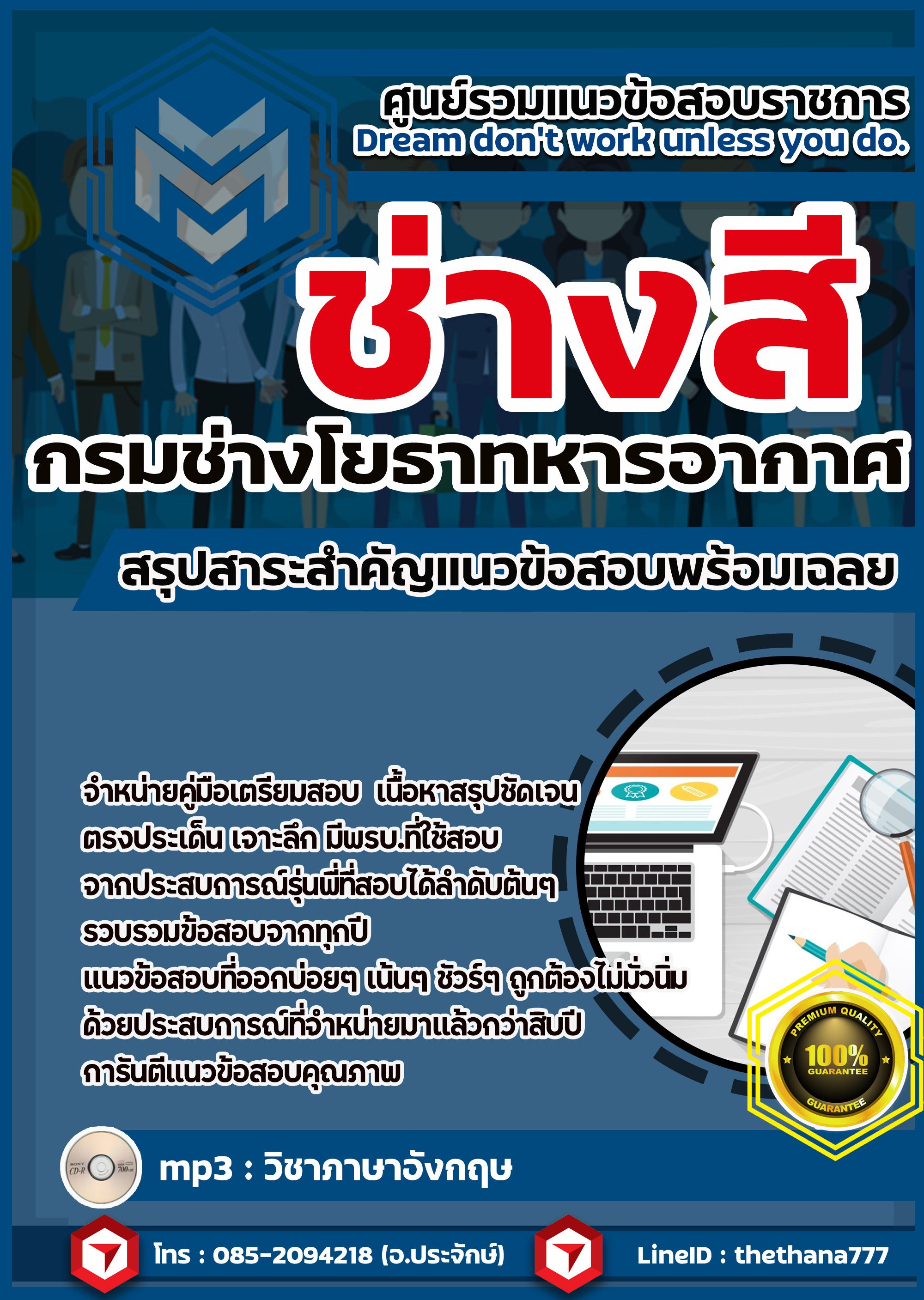 แนวข้อสอบช่างสี กรมช่างโยธาทหารอากาศ