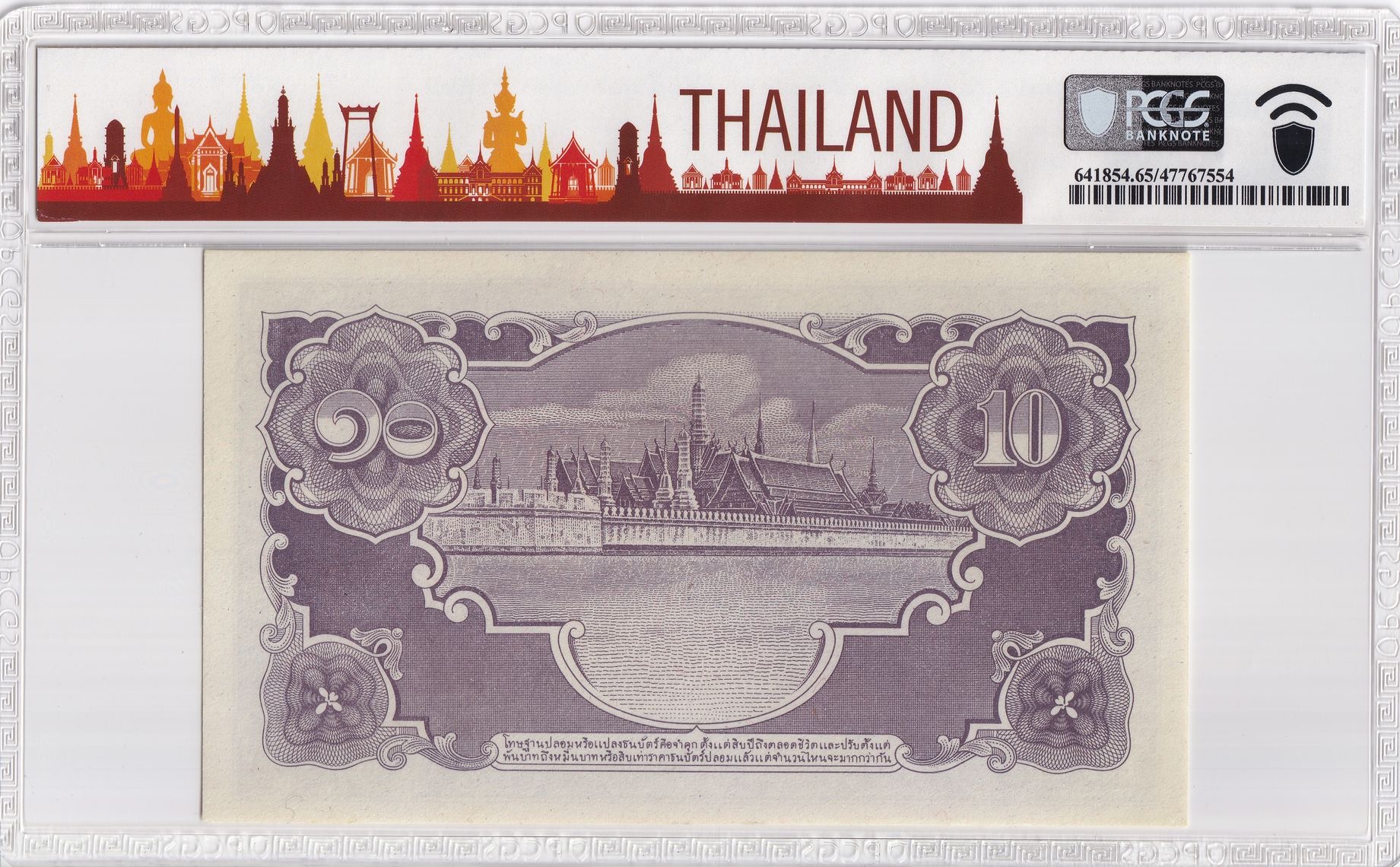 ธนบัตรชนิด 10 บาท ในรัชสมัยรัชกาลที่ 8 รุ่นไทยถีบ