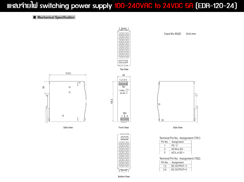 แหล่งจ่ายไฟ switching power supply 100-240VAC to 24VDC 5A (EDR-120-24)