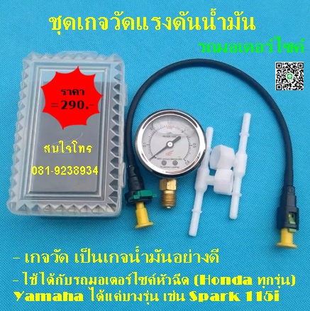 ((ราคาพิเศษ)) ชุดเกจวัดแรงดันน้ำมัน บรรจุกล่องพลาสติก กันน้ำได้