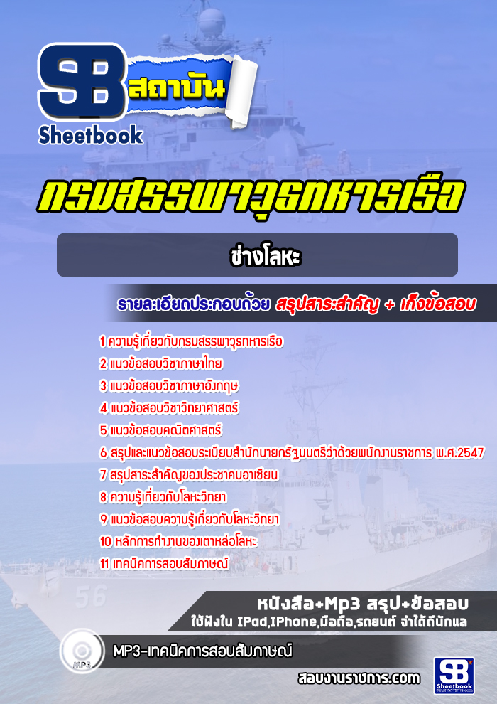 แนวข้อสอบช่างโลหะ กรมสรรพาวุธทหารเรือ 2568