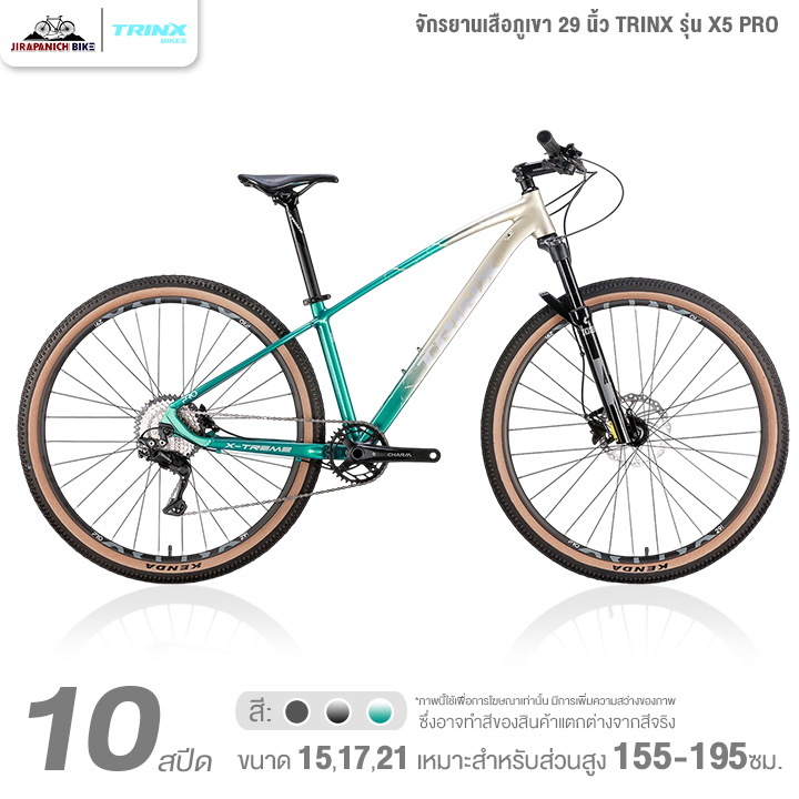 จักรยานเสือภูเขา 29 นิ้ว TRINX รุ่น X5 PRO 10 สปีด (ชุดเกียร์ Shimano Deore)