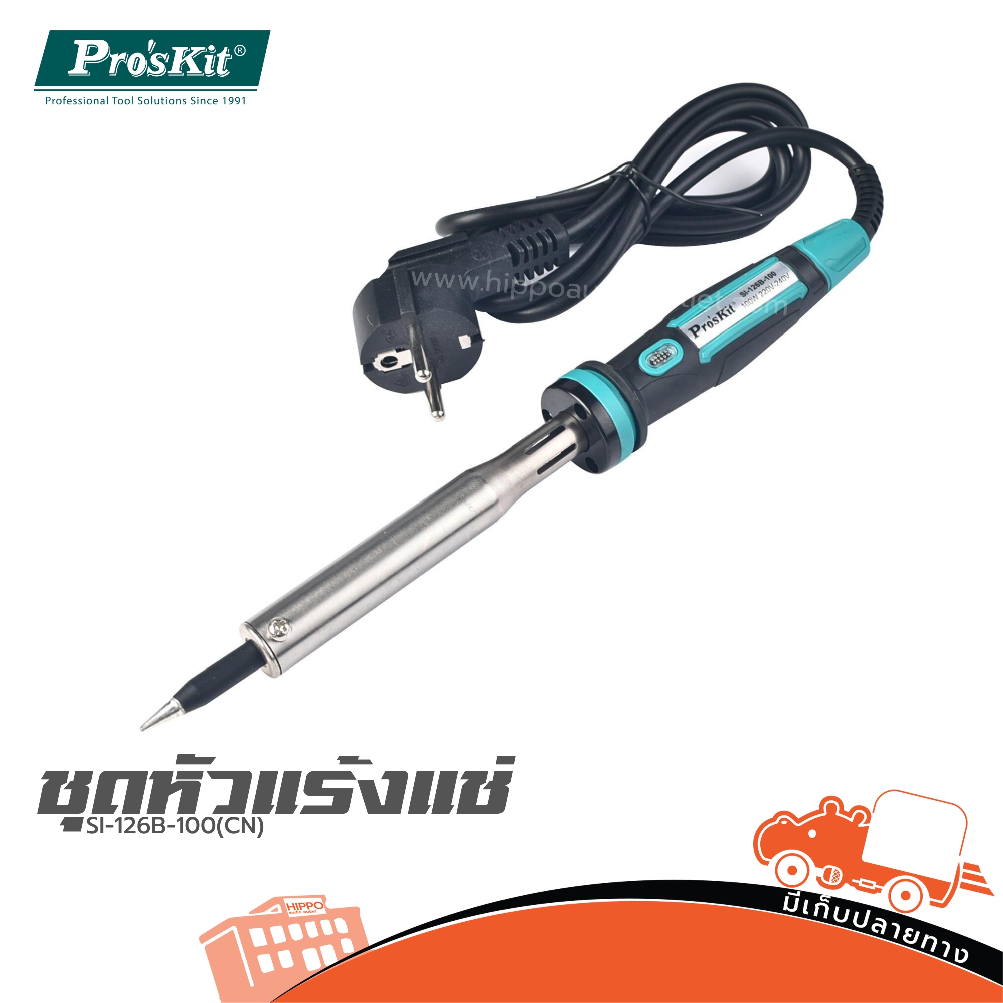 ชุดหัวแร้งแช่ SI 126B 100 PRO’S KIT (CN) (SP1)