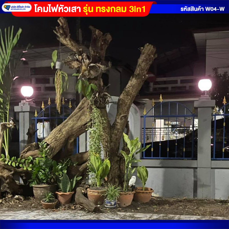 โคมไฟหัวเสากลมโซล่าเซลล์ ปรับแสงได้ 3สี (2ชิ้น)