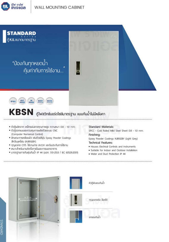 ตู้เหล็กกันน้ำ KJL รุ่น ตู้กันน้ำ KBSN แบบกันน้ำไม่มีหลังคา KJL รุ่น เบอร์00 เบอร์0 เบอร์1 เบอร์2 เบอร์3 เบอร์4 ซื้อ2ใบลดอีก7เปอร์เซ็น