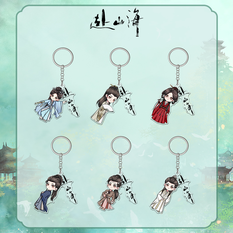 สู่ภูผามหาสมุทร : พวงกุญแจ