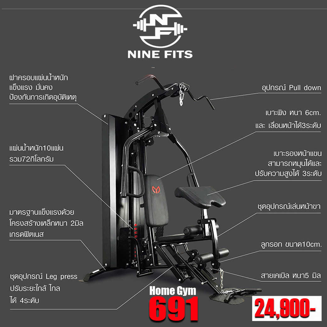 Home Gym รุ่น 691
