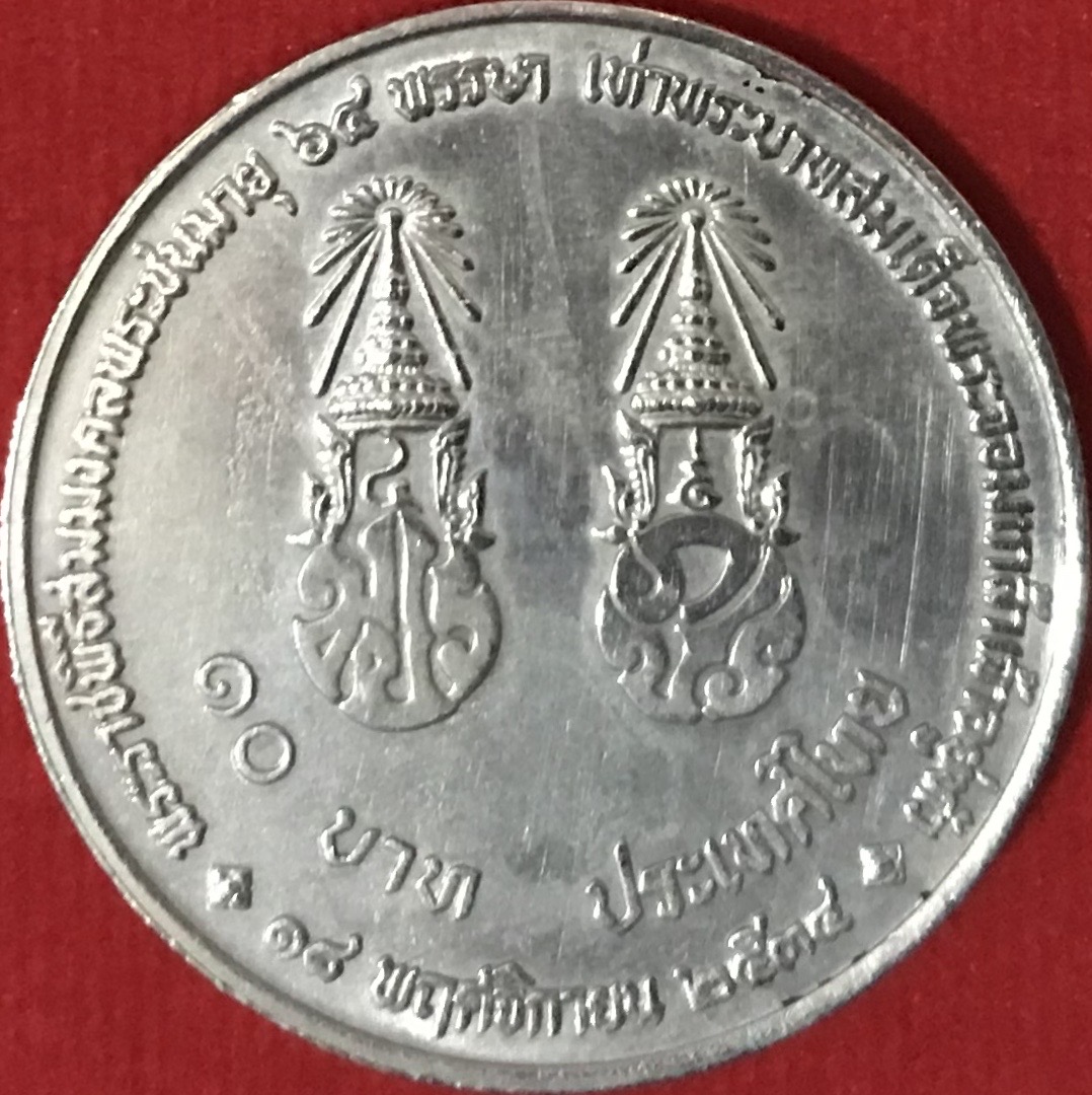 พระราชพิธีสมมงคลพระชนมายุ 64 พรรษา เท่าพระบาทสมเด็จพระจอมเกล้าเจ้าอยู่หัว