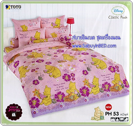 ผ้าปูที่นอน ชุดเครื่องนอน โตโต้ ลายการ์ตูน หมีพูห์ Pooh - PH53