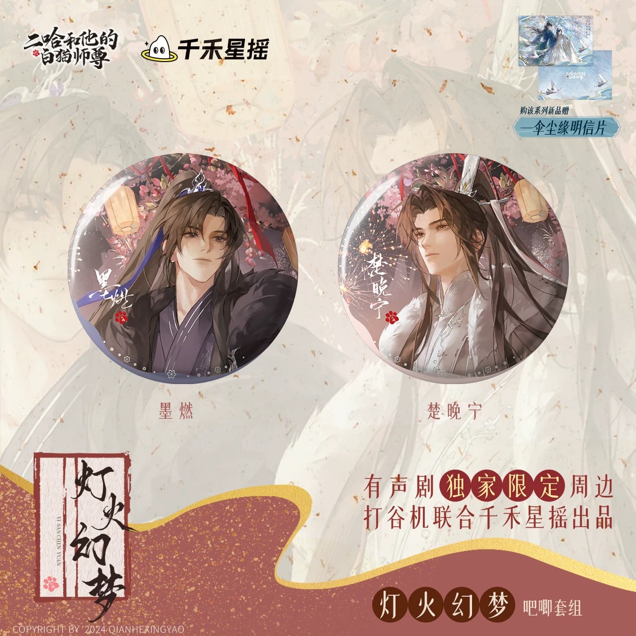 【Pre-Sale ปิดรับ 5/2/2025】 ฮัสกี้หน้าโง่กับอาจารย์เหมียวขาวของเขา : เข็มกลัด