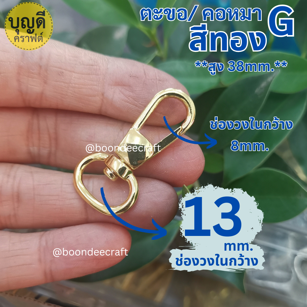 #G วงใน 13mm. สีทอง เงาสวย ตะขอจิ๋ว-ก้นไข่(ประมาณ100ชิ้น)