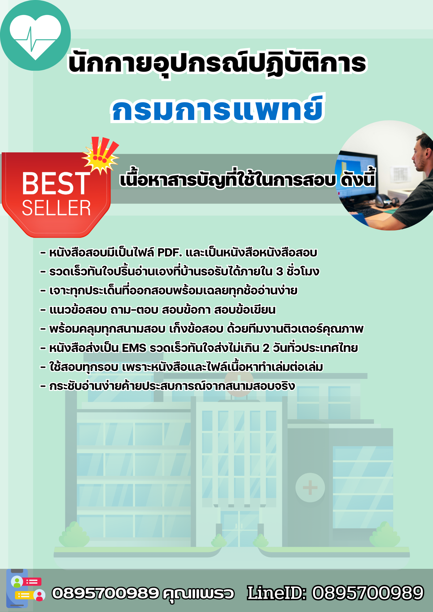 แนวข้อสอบนักกายอุปกรณ์ปฏิบัติการ กรมการแพทย์ 2568