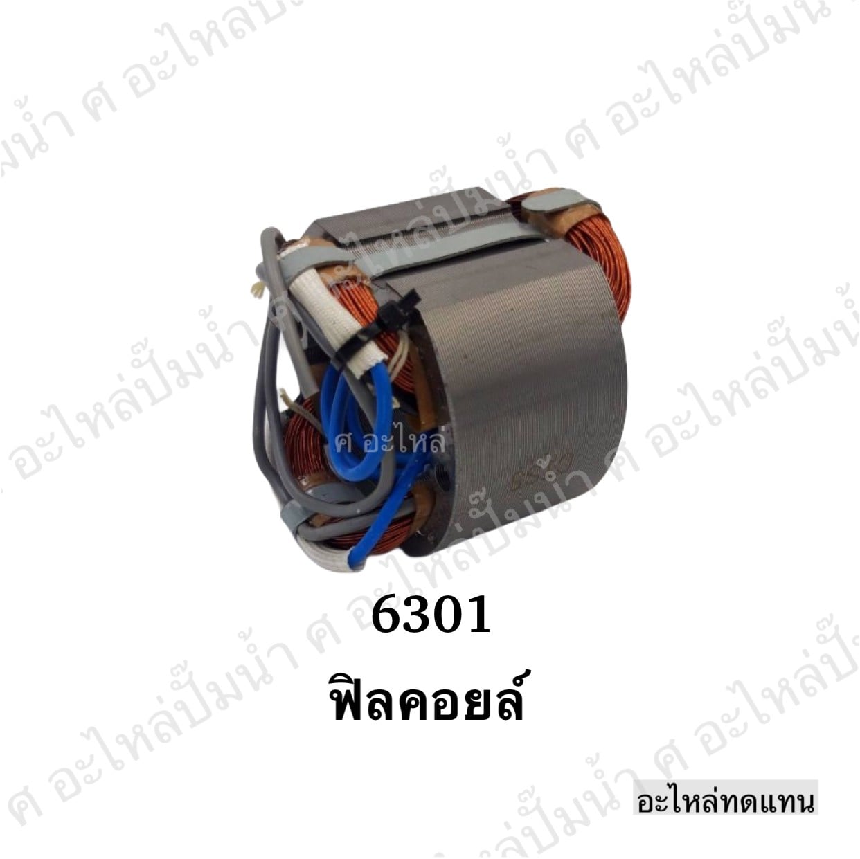 ฟิลคอยล์ 6301