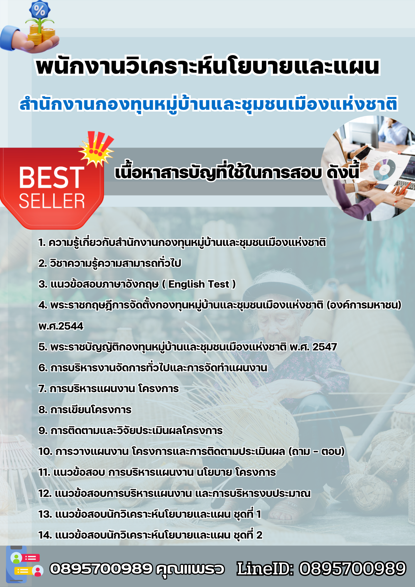 แนวข้อสอบพนักงานวิเคราะห์นโยบายและแผน สทบ. 2568