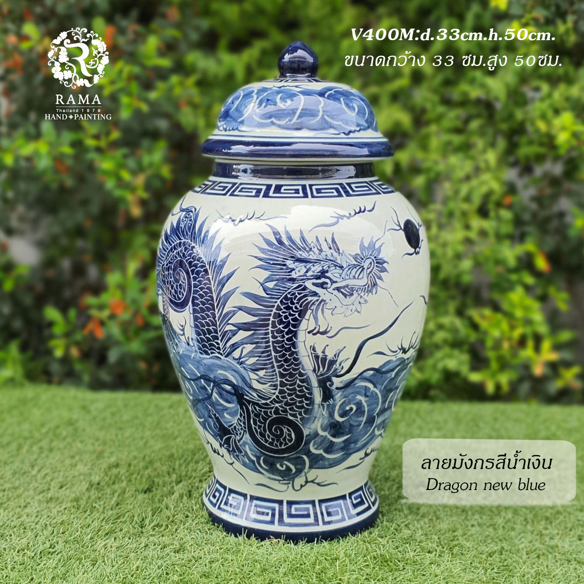 โถพลูพร้อมฝา V400M ลายมังกรสีน้ำเงิน
