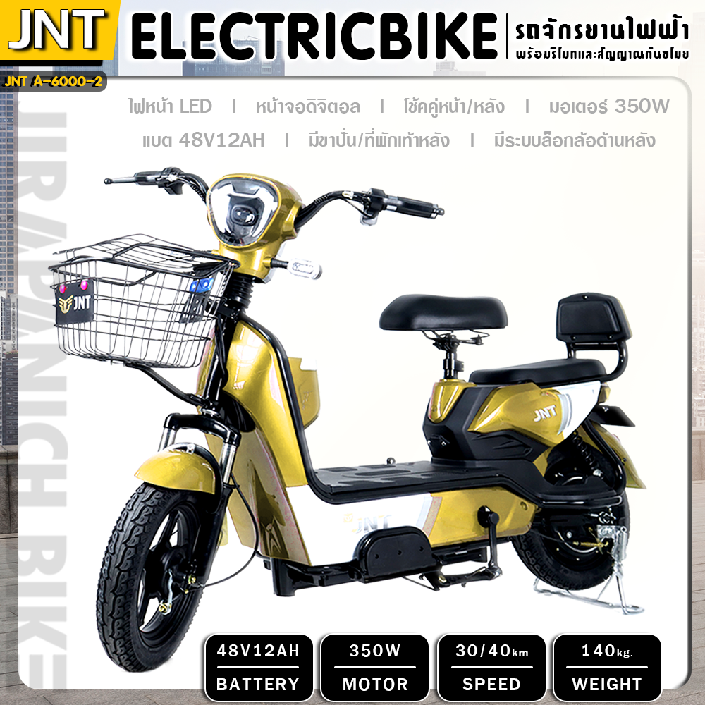 จักรยานไฟฟ้า JNT รุ่นA6000 (วงล้อ 14 นิ้ว,แบต 48V12AH,มอเตอร์ 350W,ความเร็ว 30/40km.)