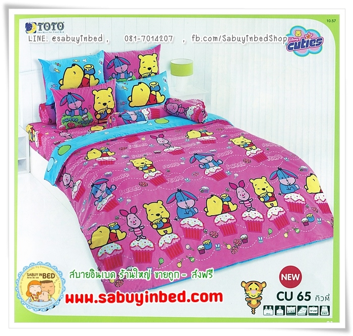 ชุดเครื่องนอน การ์ตูนลิขสิทธิ์ ของแท้ by โตโต้ คิวตี้ หมีพูห์ Disney Cuties - CU65 - พูห์ อียอ พิกเล็ต ตัวโต บนคัฟเค้กก้อนโต พื้นสีชมพู สีสด สวยมาก