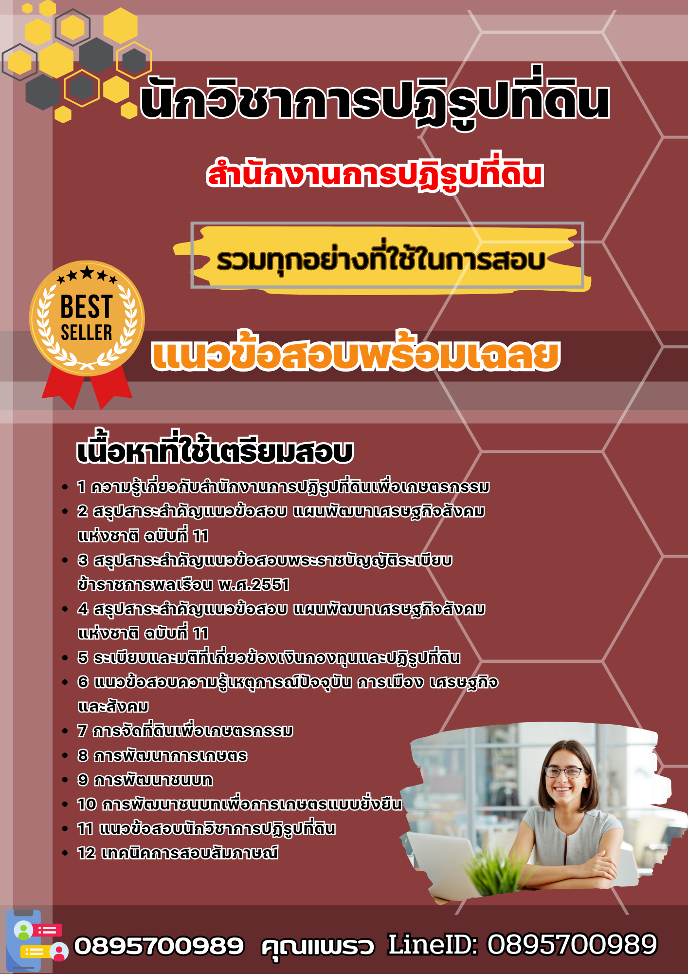 แนวข้อสอบนักวิชาการปฏิรูปที่ดิน สำนักงานการปฏิรูปที่ดิน 2568