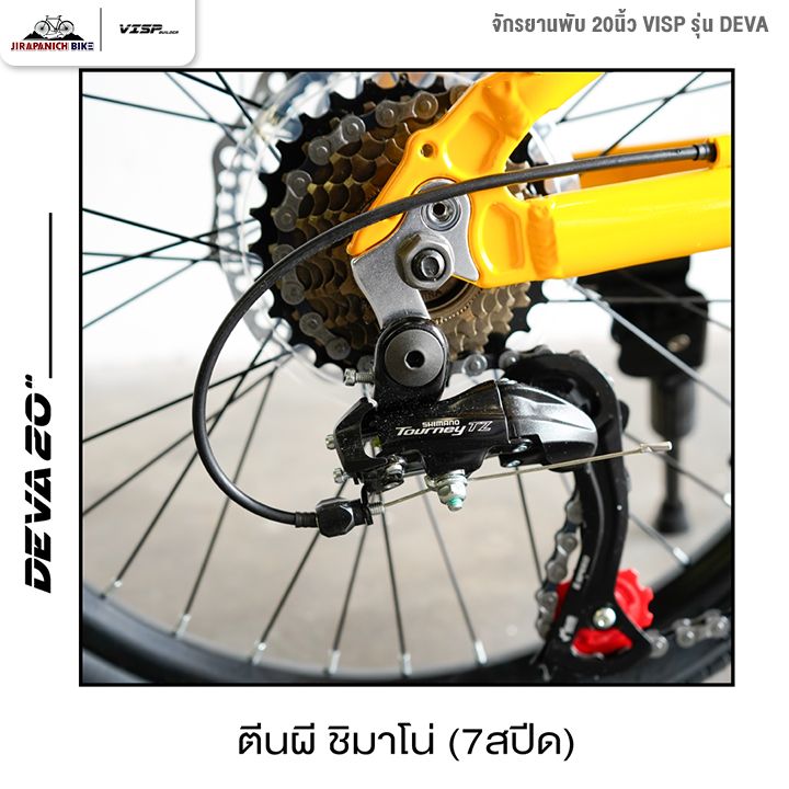 จักรยานพับ 16 และ 20นิ้ว VISP รุ่น DEVA 7สปีด (ชุดเกียร์ SHIMANO, ดิสก์เบรกหน้า-หลัง)