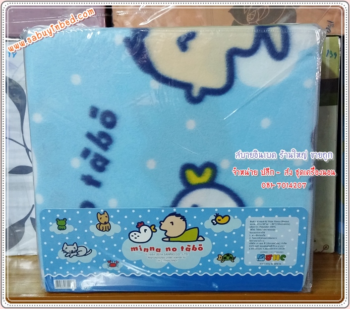 ผ้าห่มสำลี Polar Fleece ขนาด 60*80 นิ้ว ผ้าห่มขนนุ่ม ลายการ์ตูน ทาโบะ Minna No Tabo ลิขสิทธิ์แท้ 100% - TA001 - ผ้าห่มสำลีเนื้อนุ่ม ทาโบะสีฟ้า