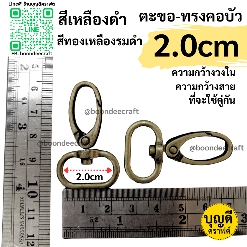 วงใน 2cm / 20mm ตะขอคอบัว สีเหลืองดำ (ประมาณ100ชิ้น)