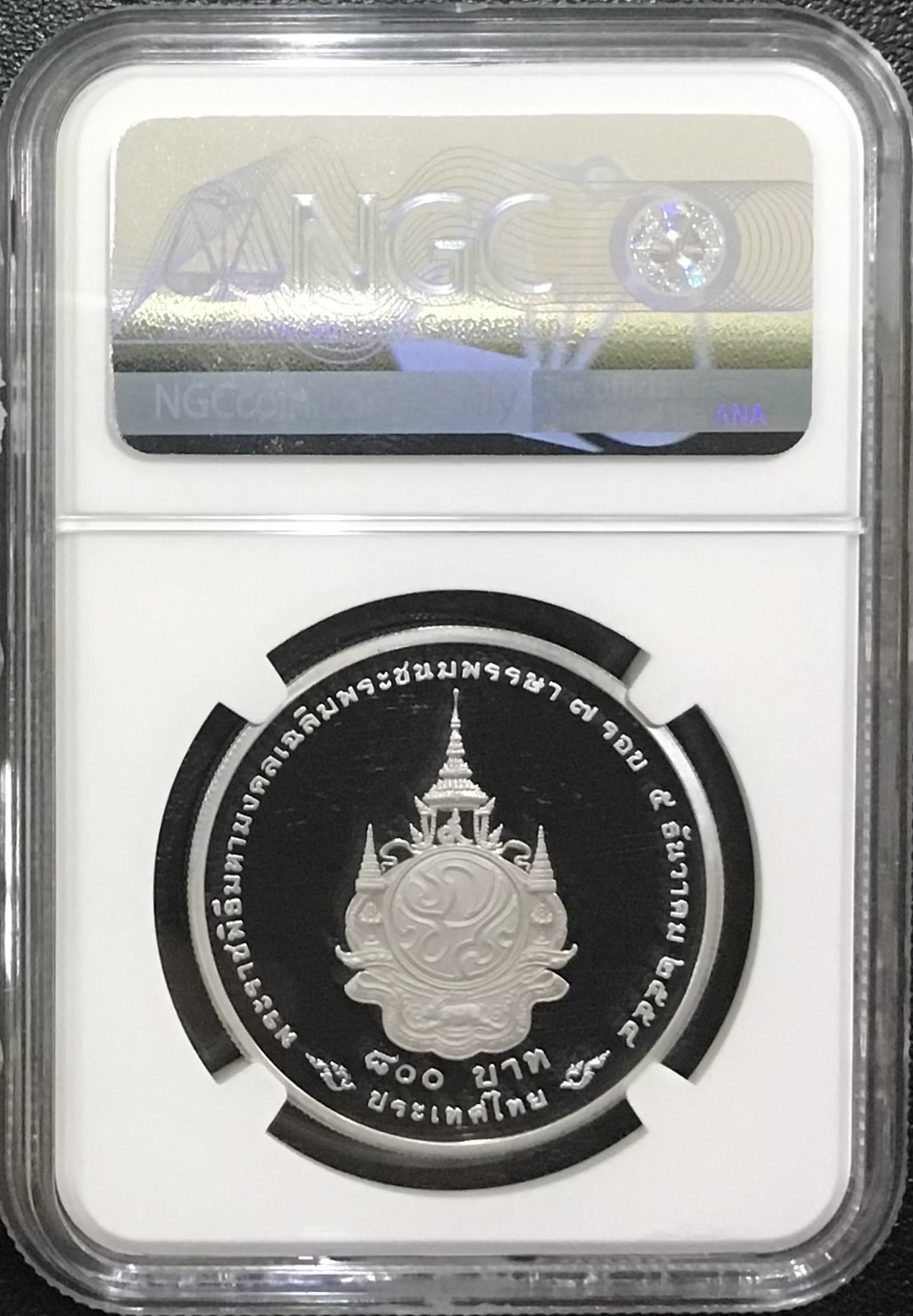 เหรียญเฉลิมพระเกียรติพระบาทสมเด็จพระเจ้าอยู่หัว เนื่องในโอกาสพระราชพิธีมหามงคลเฉลิมพระชนมพรรษา 7 รอบ 5 ธันวาคม 2554