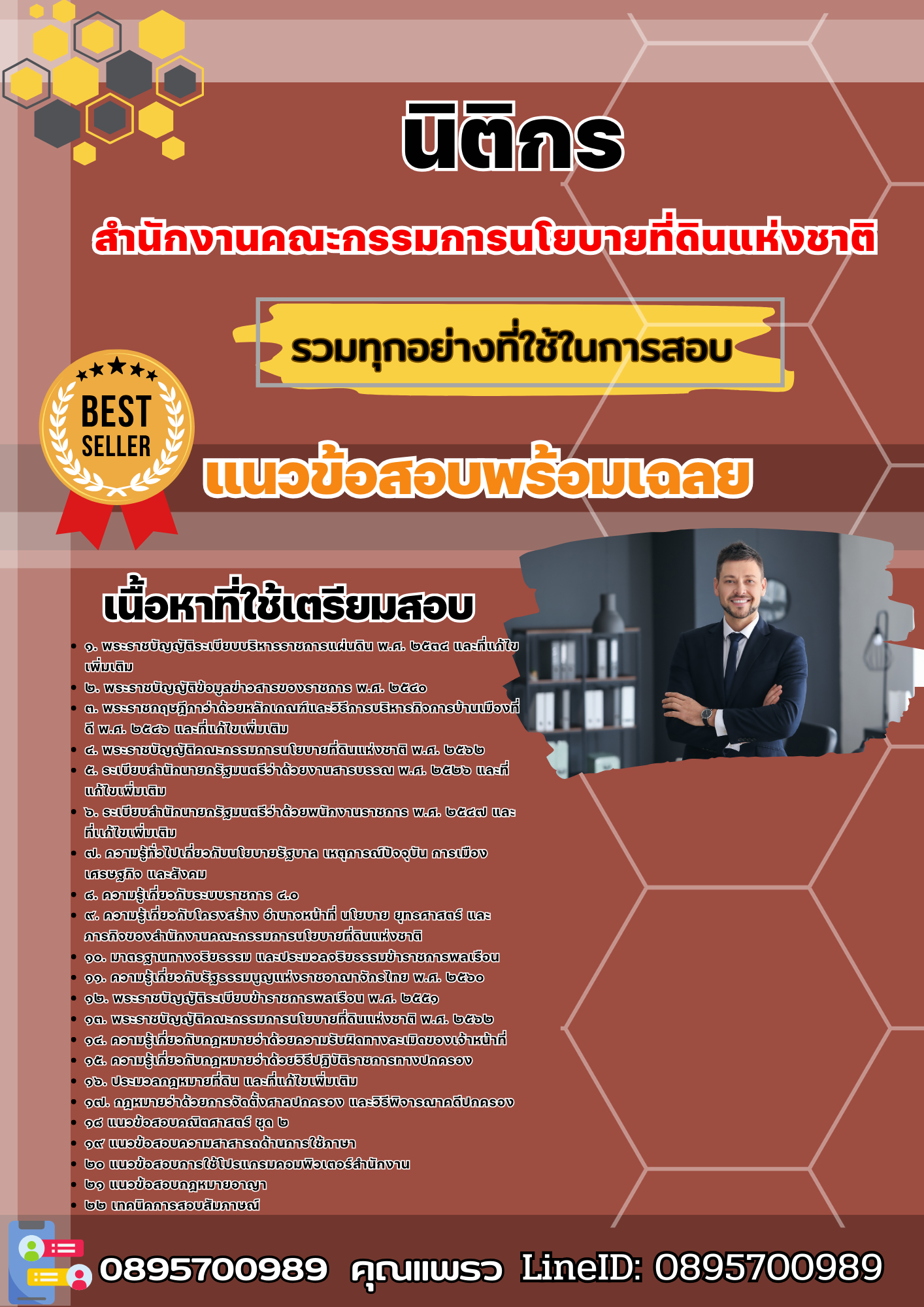 เเนวข้อสอบนิติกร สำนักงานคณะกรรมการนโยบายที่ดินแห่งชาติ 2568