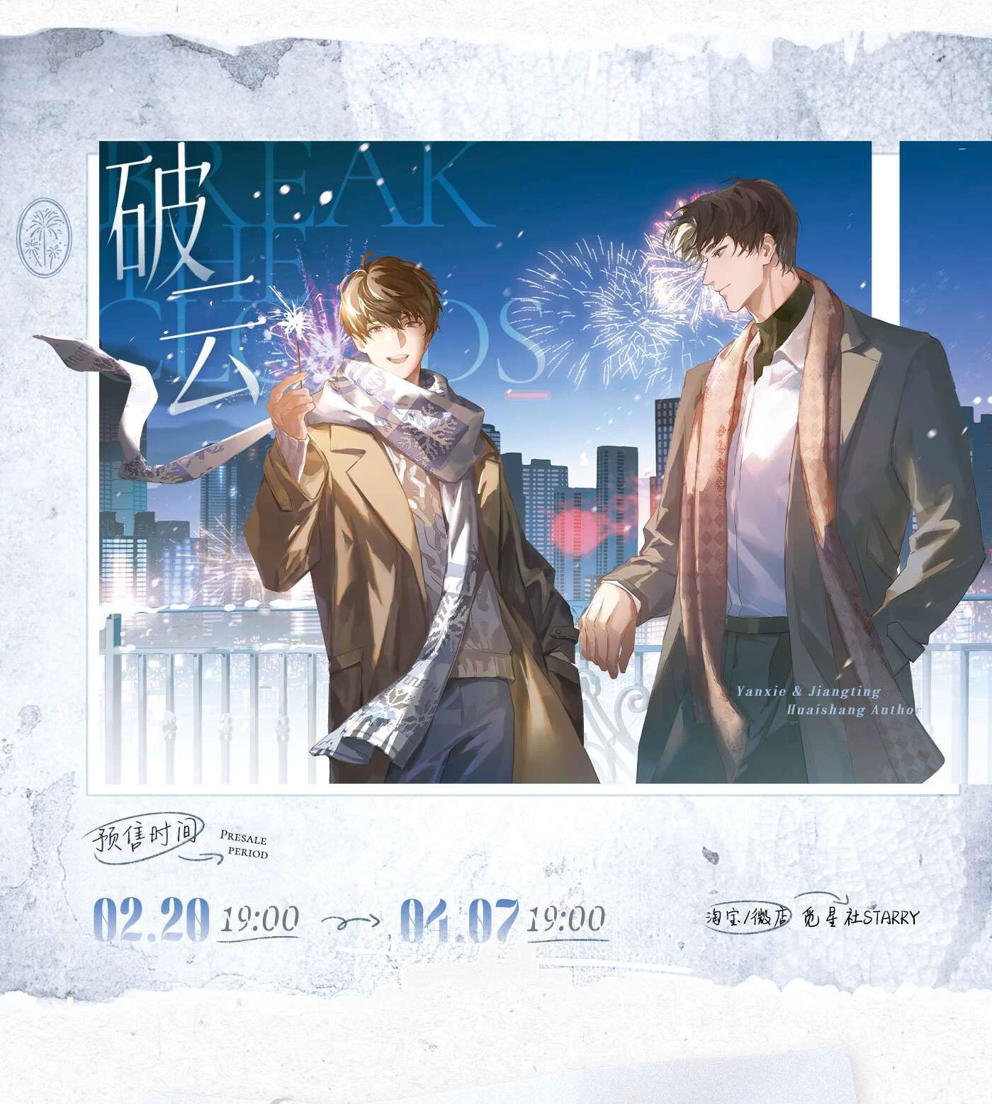 Official Goods : 破云 อาชญากรรมรักในม่านเมฆ