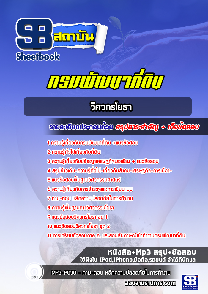 แนวข้อสอบวิศวกรโยธา กรมพัฒนาที่ดิน 2568