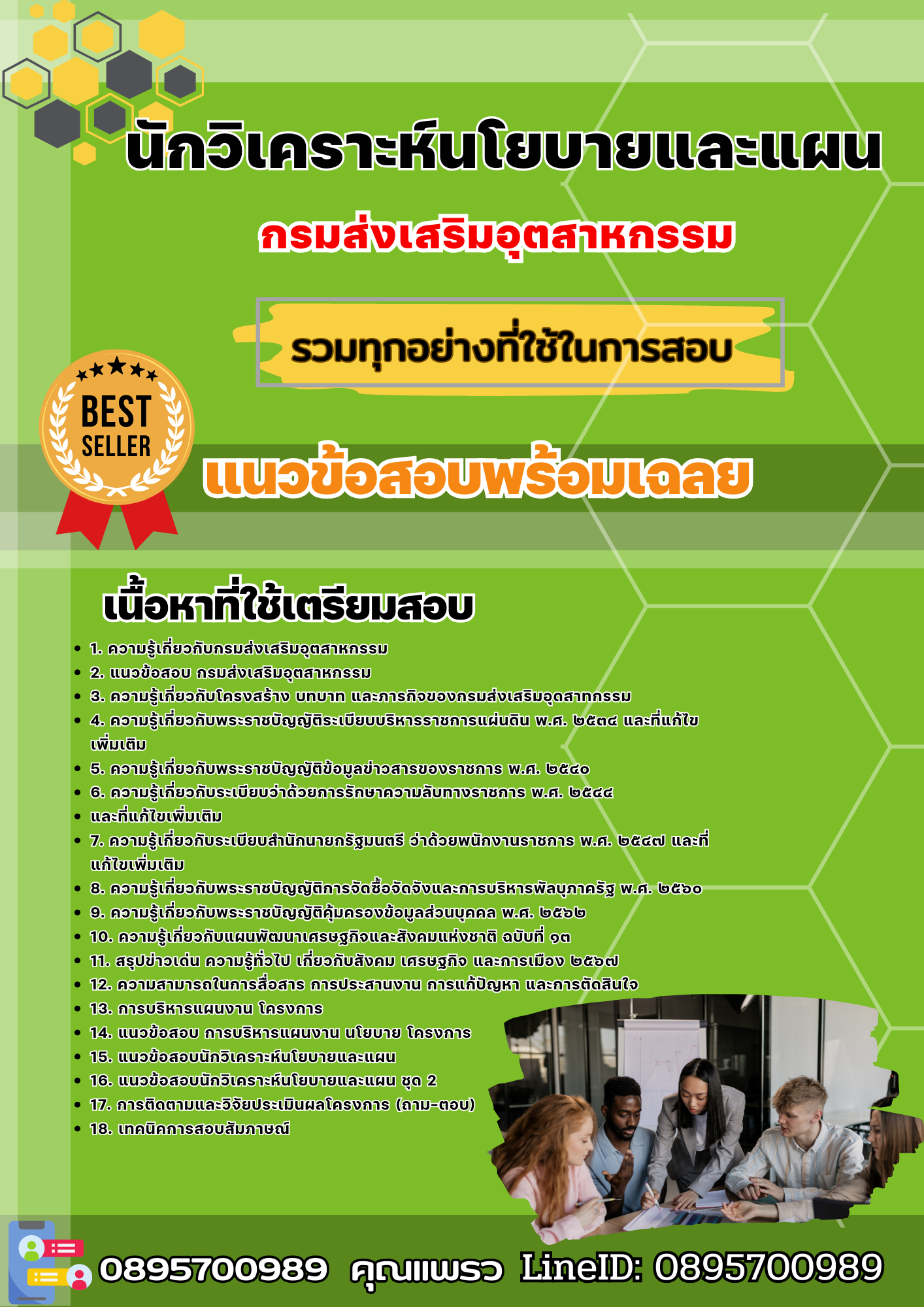 เเนวข้อสอบนักวิเคราะห์นโยบายและแผน กรมส่งเสริมอุตสาหกรรม 2568