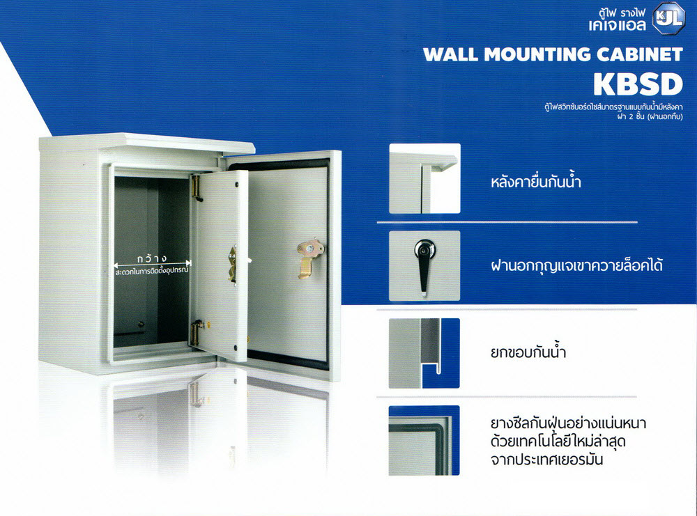 KJL ตู้ไฟ ตู้เหล็กแบบกันน้ำฝา 2 ชั้นหน้าทึบ KBSD รุ่น เบอร์1 ถึง เบอร์ 7 รุ่น9001- 9007 รับประกันคุณภาพ สินค้ารวมภาษี