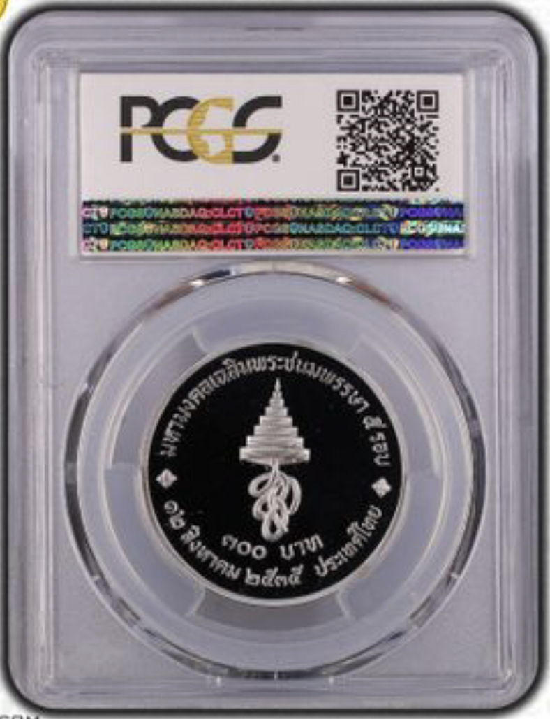 ชุดเหรียญพระมหามงคลเฉลิมพระชนมพรรษา 5 รอบ สมเด็จพระนางเจ้าสิริกิติ์ พระบรมราชินีนาถ