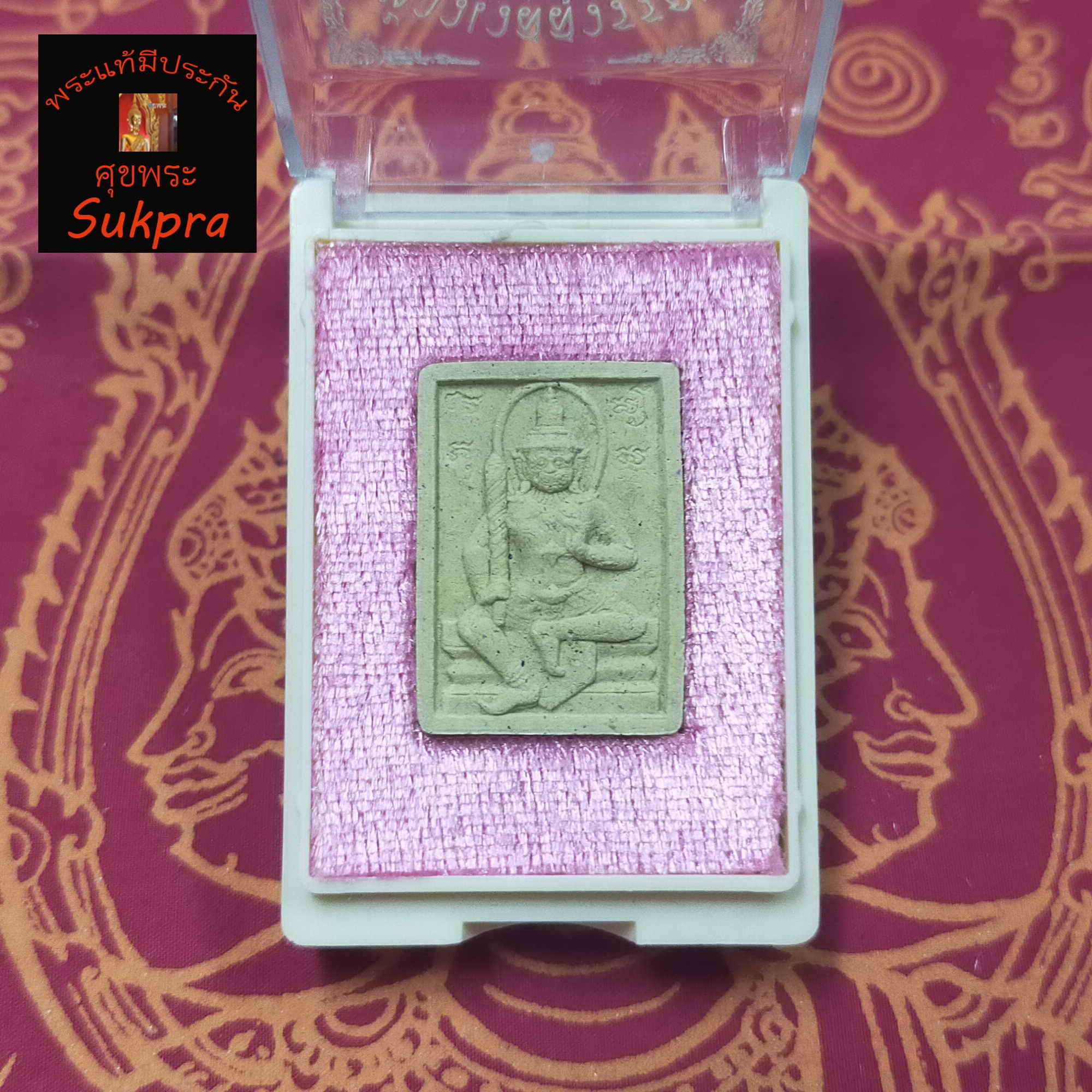 ท้าวเวสสุวรรณ หลวงพ่อสิน ภทฺทาจาโร วัดละหารใหญ่ จ.ระยอง รุ่นบัลลังก์ทอง พระเครื่องแท้ เนื้อผงพรายกุมาร ผสมว่านดอกทอง ฝังพลอยเสก ปี2562 ประกัน ศุขพระ Sukpra