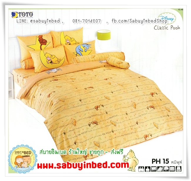 ผ้าปูที่นอน ชุดเครื่องนอน โตโต้ลายการ์ตูน หมีพูห์ Pooh - PH15