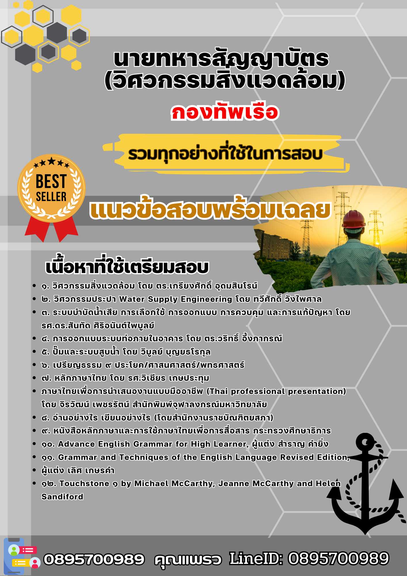 เเนวข้อสอบนายทหารสัญญาบัตร (วิศวกรรมสิ่งแวดล้อม) กองทัพเรือ 2568