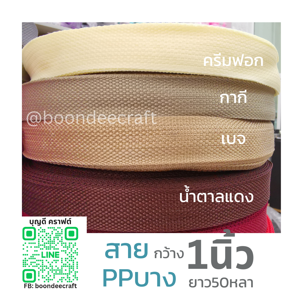 น้ำตาลเข้ม เทป/สายPPบาง กว้าง 2.5cm ยาว45-50เมตร