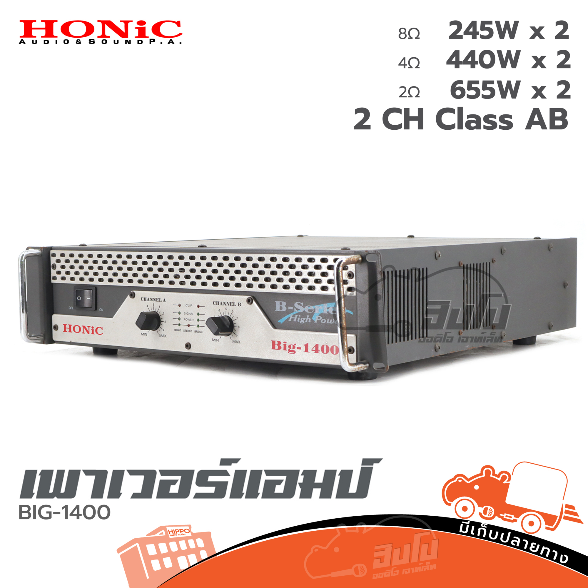 ขยาย HONIC BIG 1400 (HP001-01)