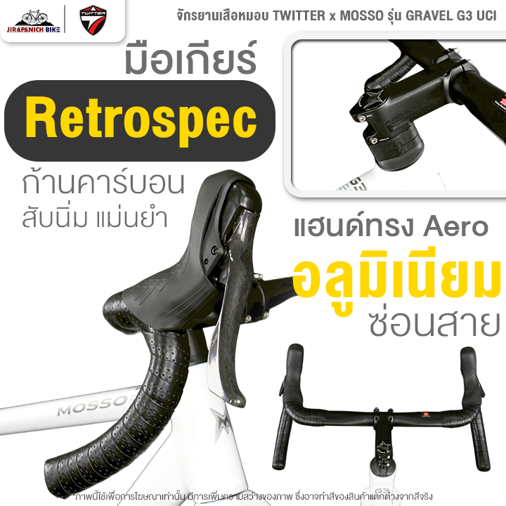 จักรยานเสือหมอบ TWITTER x MOSSO รุ่น GRAVEL G3 UCI 12สปีด (เบรก Retrospec Full Hydraulic สีAnodized)